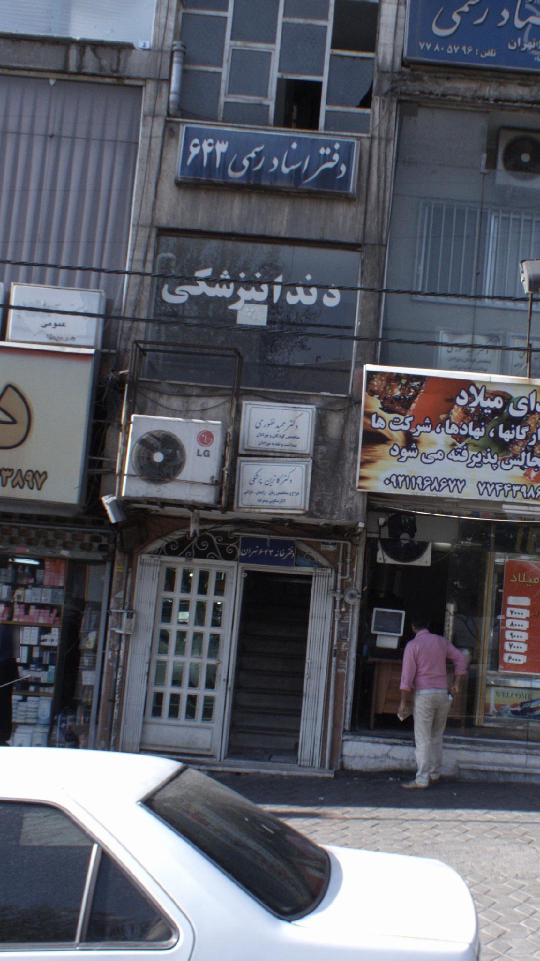 شهبازی