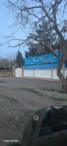 تالار وصال