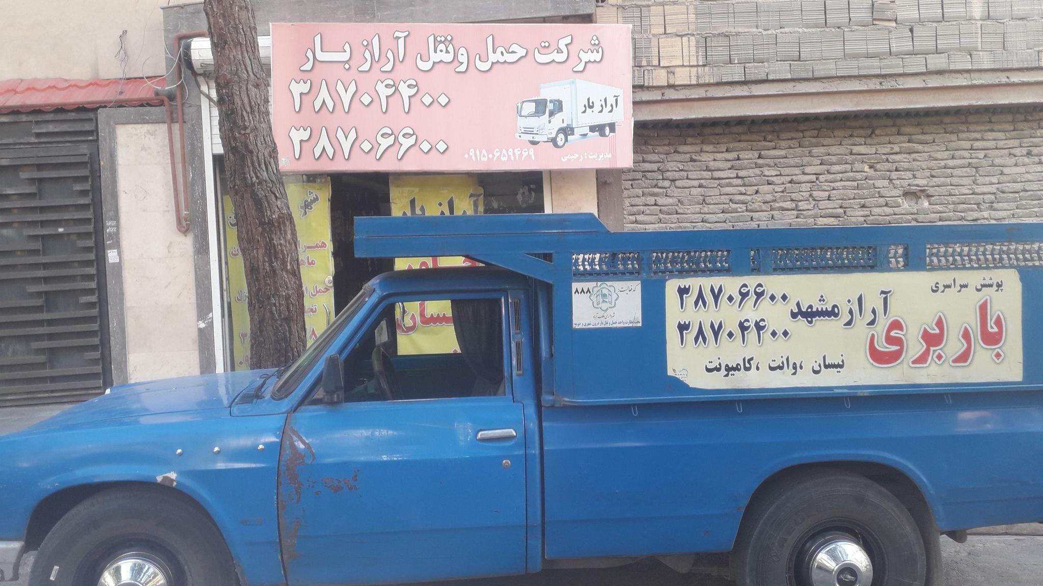 باربری در بلوار پیروزی مشهد