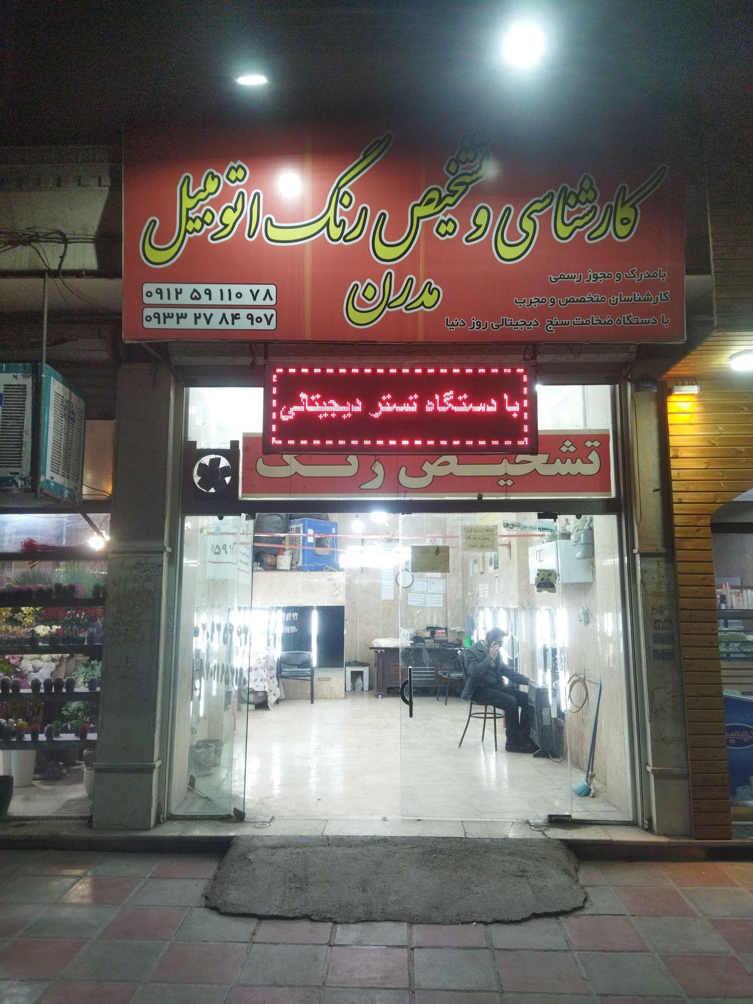 تشخیص رنگ و کارشناسی خودرو مدرن