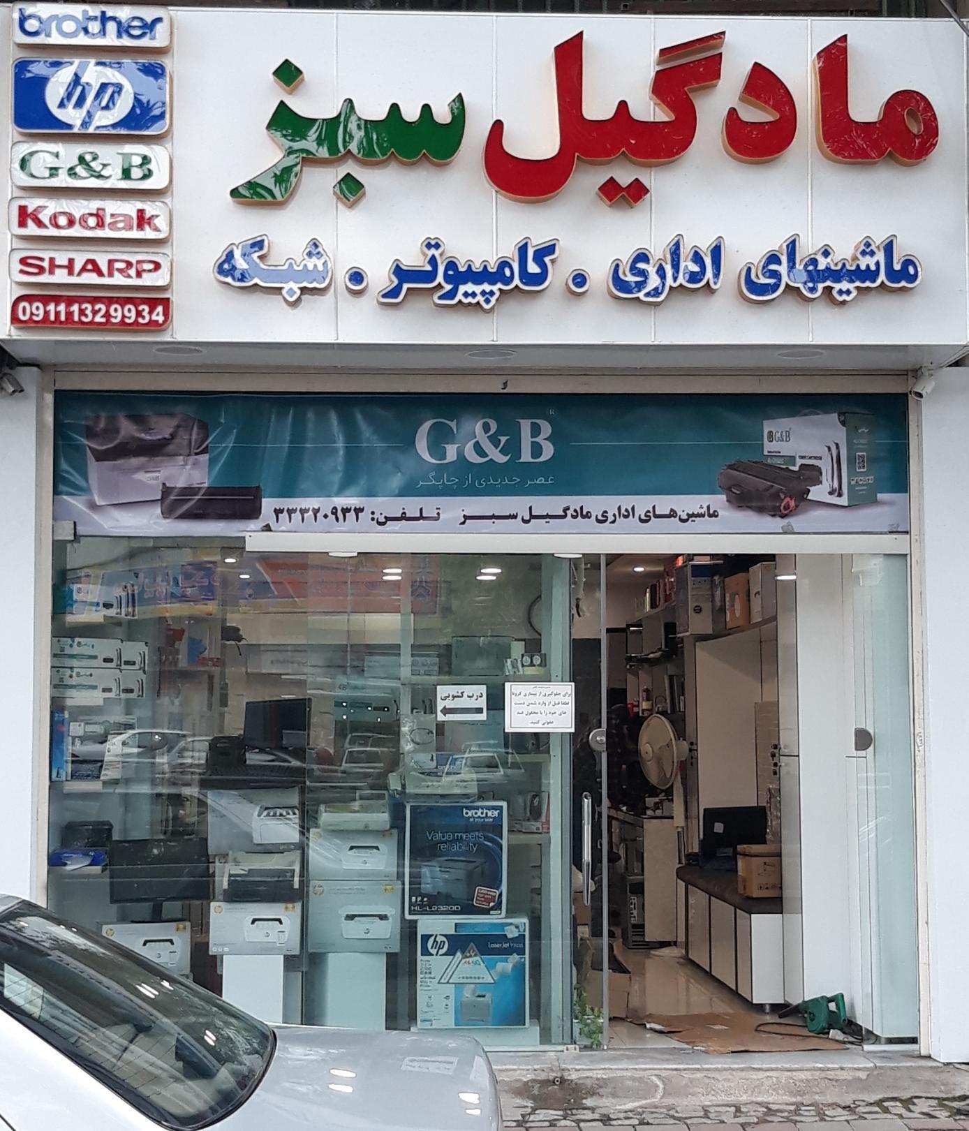 فروشگاه ماد گیل سبز