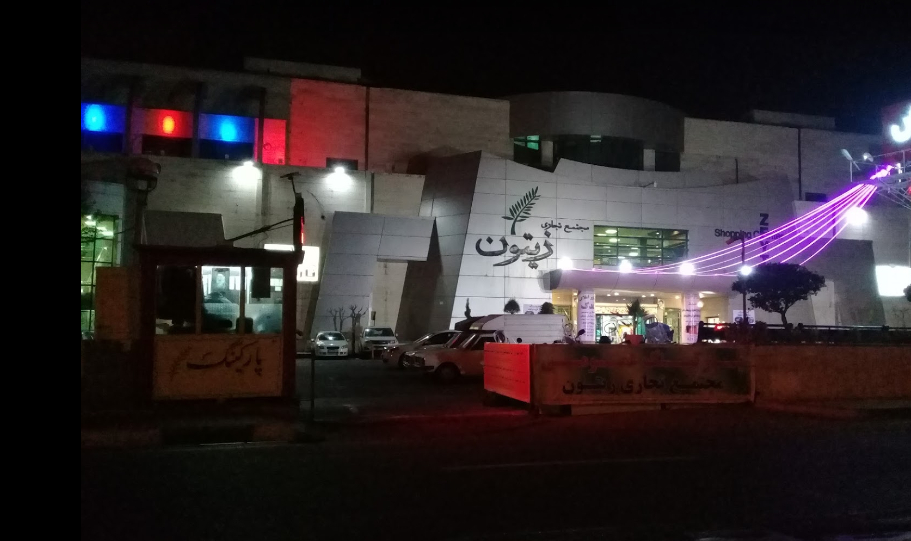 مجتمع تجاری زیتون