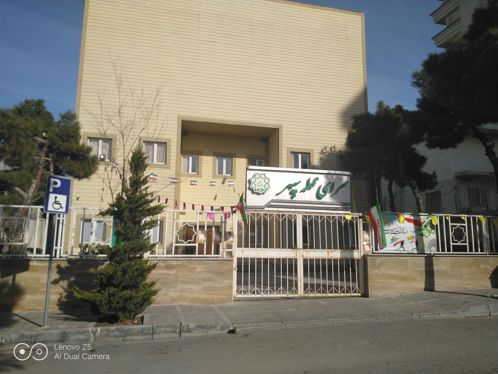 سرای محله سپهر