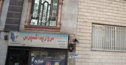 خشکشویی مروارید اکسپرس