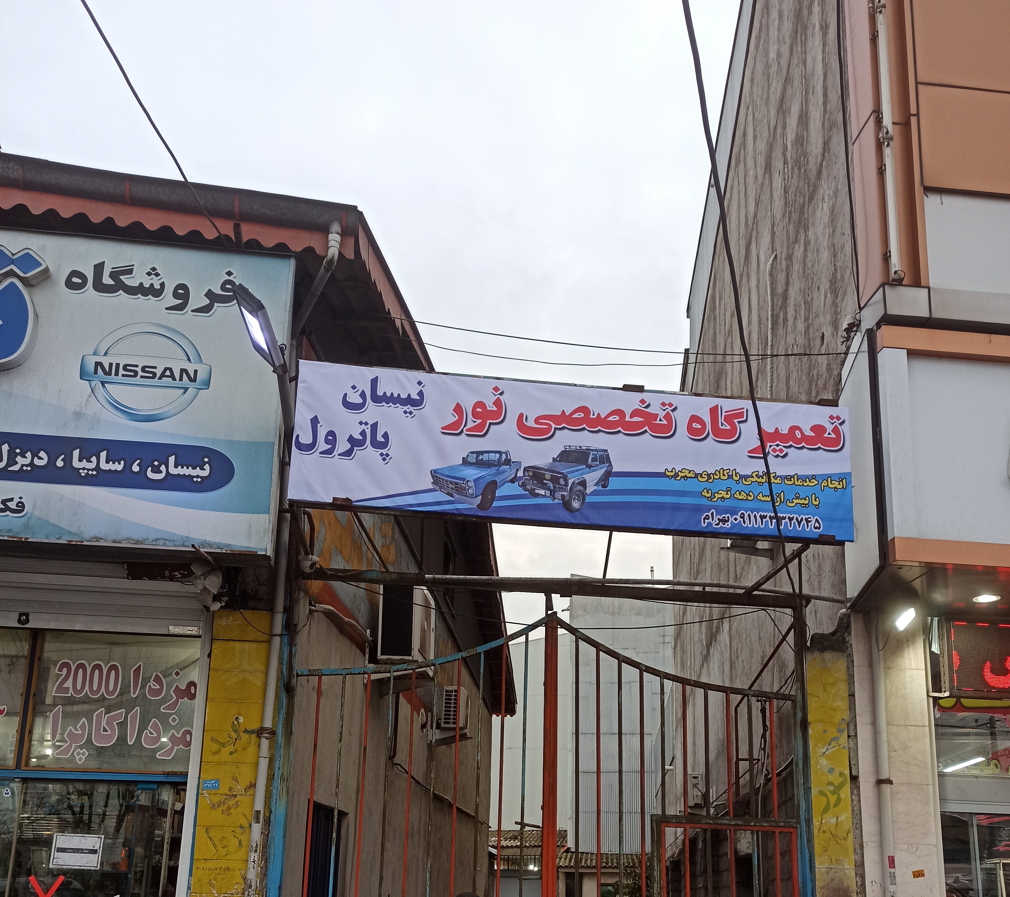 تعمیرگاه نیسان نور