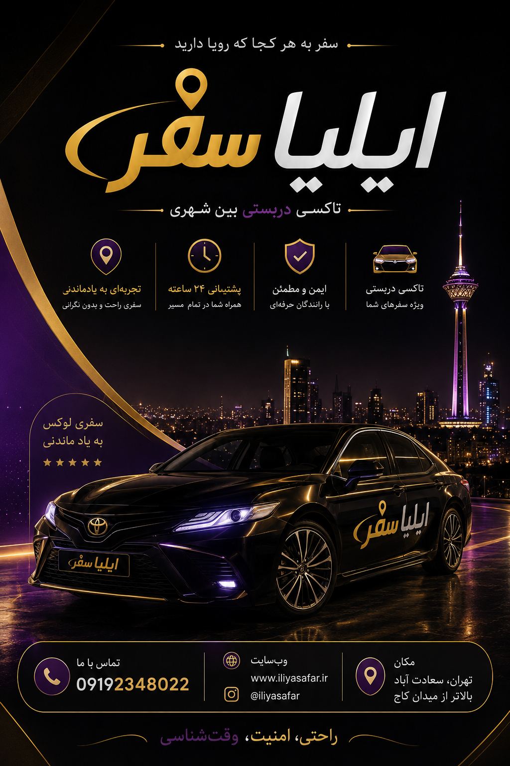 ایلیا سفر