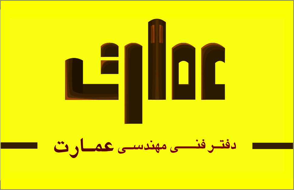 گروه فنی مهندسی عمارت رفسنجان