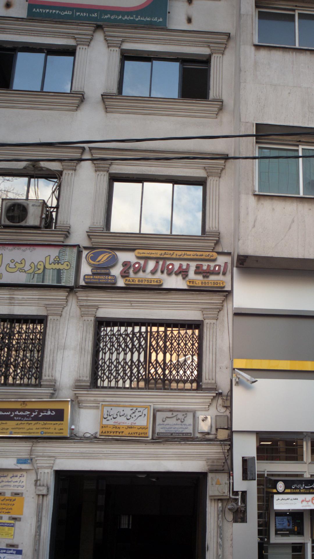 شرکت خدمات مسافرتی و گردشگری امید پرواز اوج