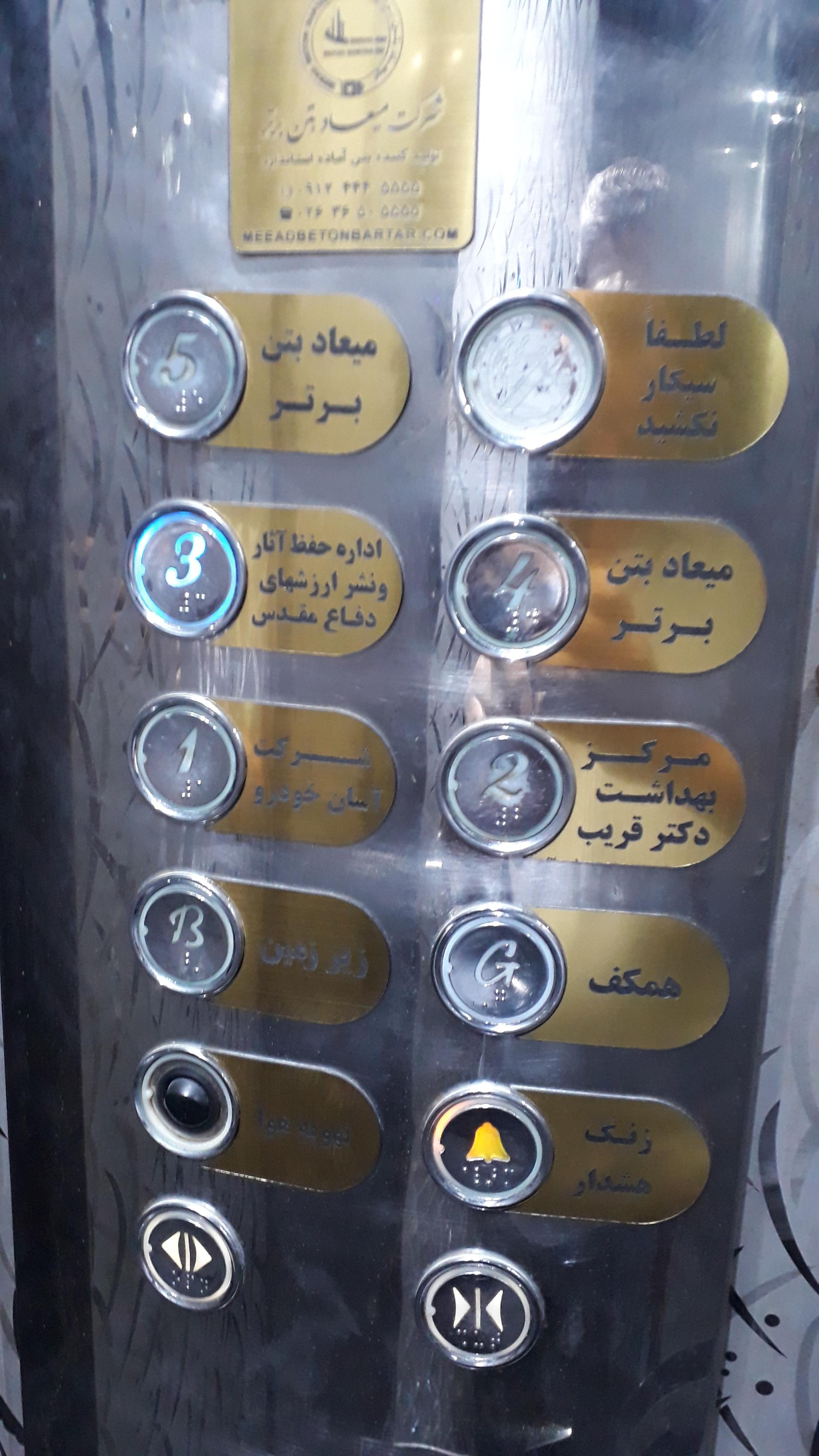 مخابرات شهید صدوقی