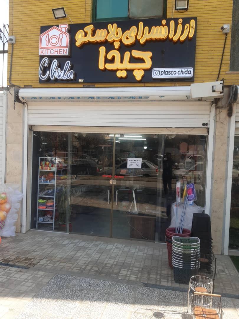 مجتمع تجاری فرشته