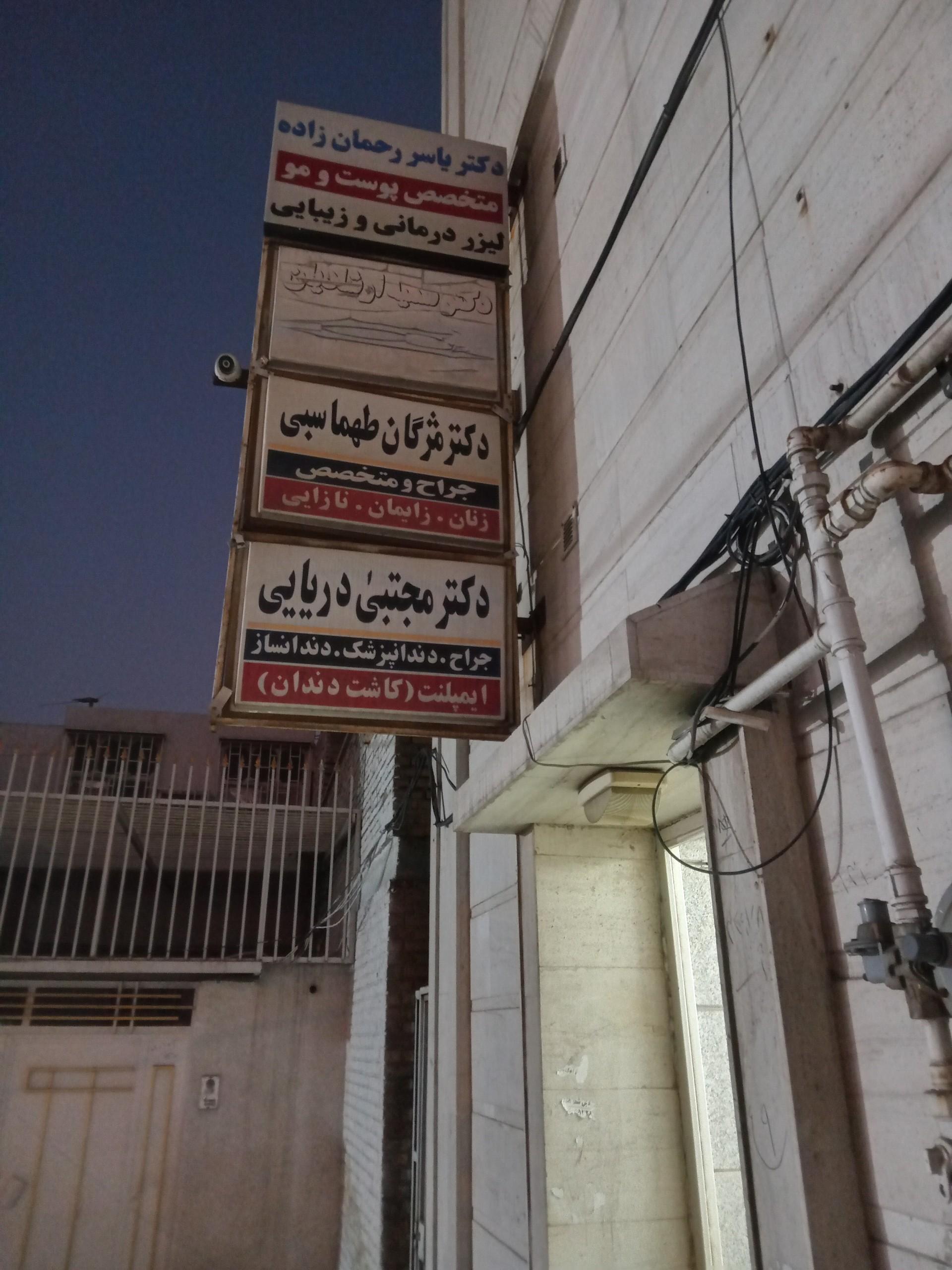 دکتر صادقی