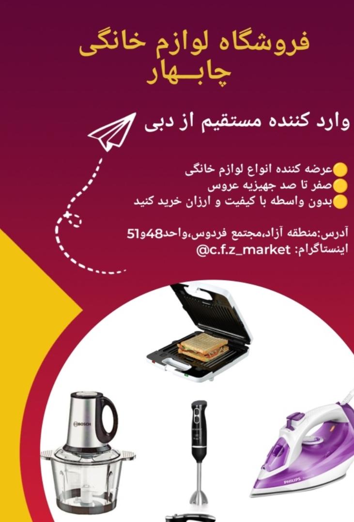 لوازم خانگی کلات