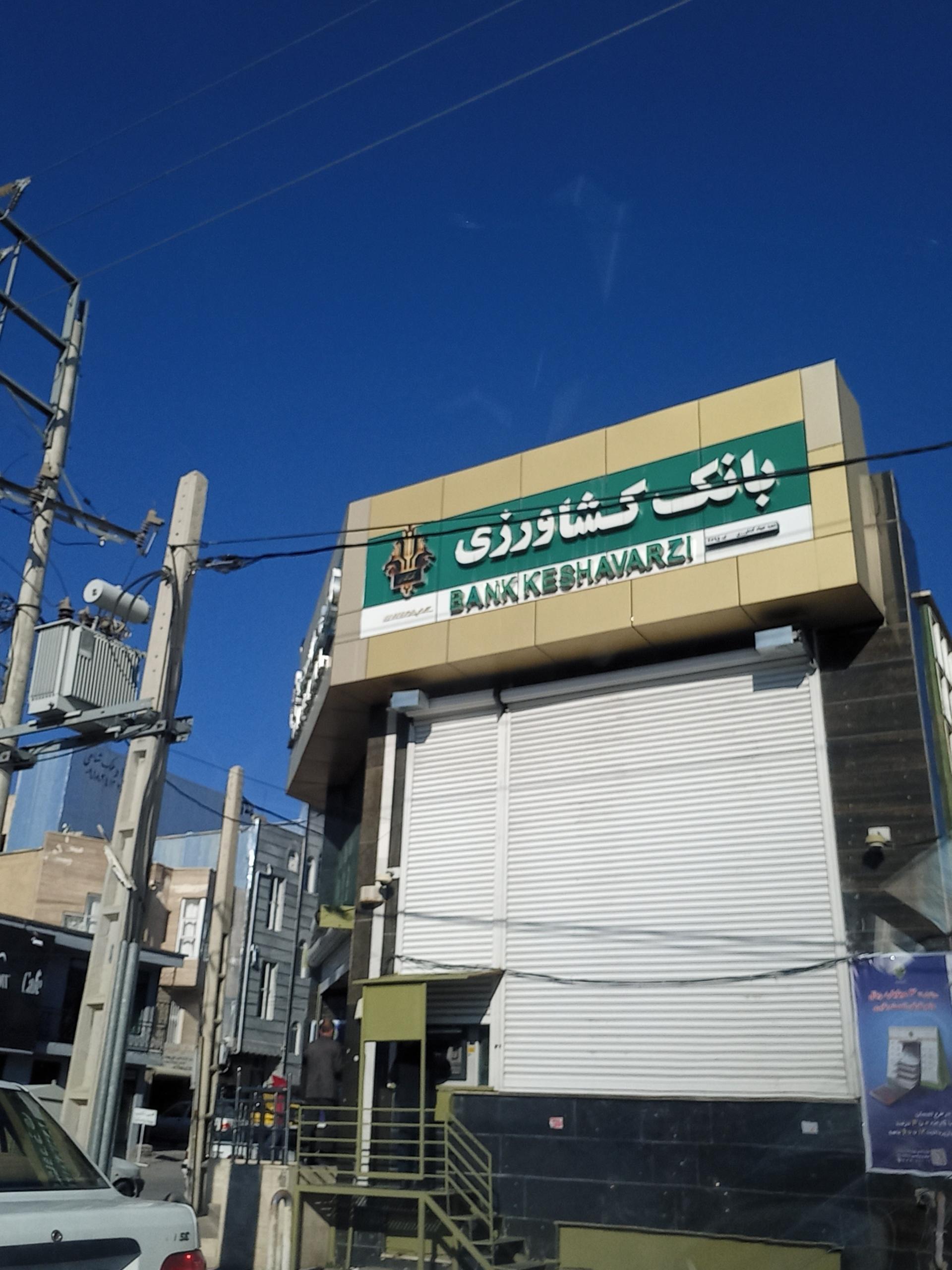 بانک سرمایه شعبه آزادی ایلام