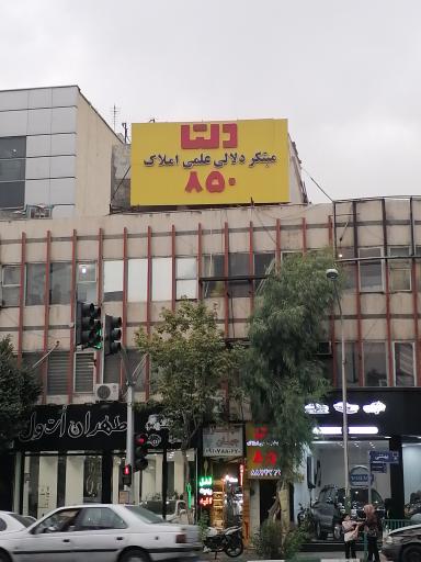 گروه مشاورین املاک دلتا