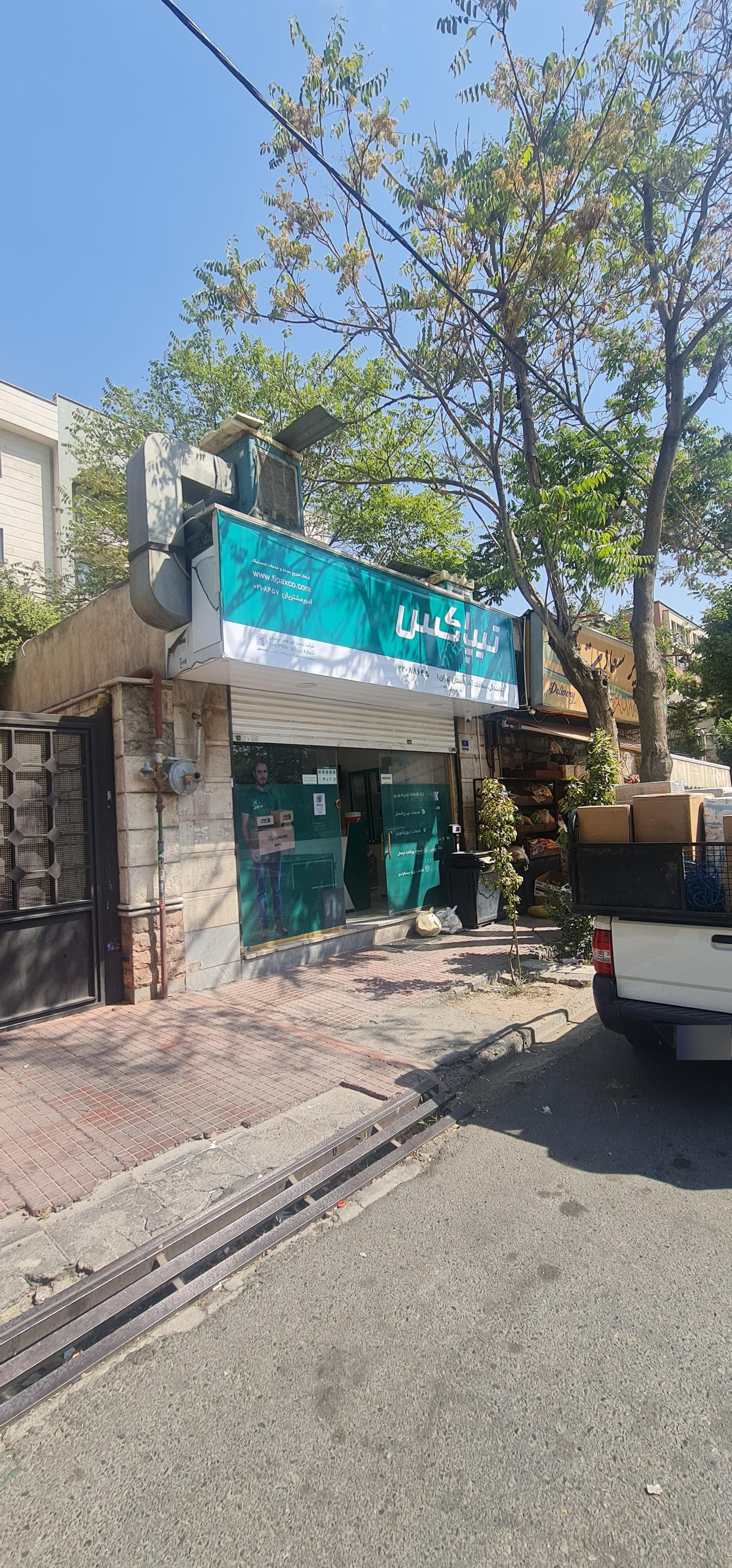 نمایندگی تیپاکس فلکه اول تهرانپارس