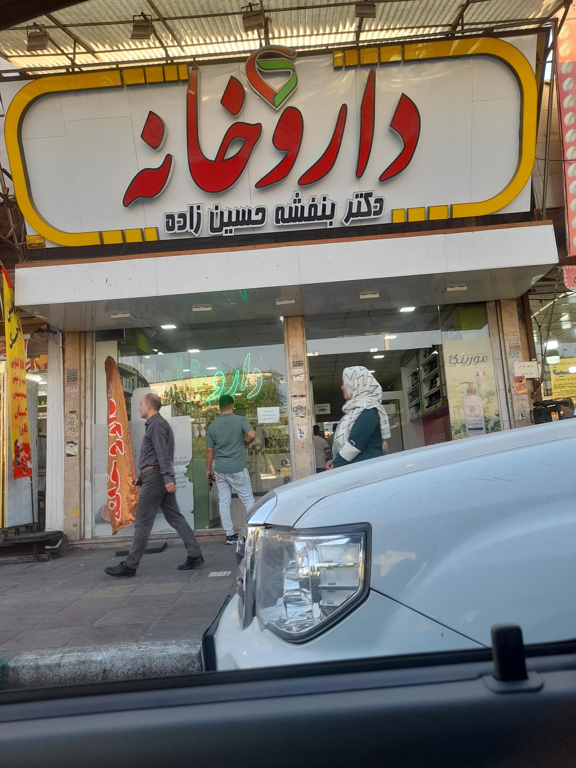 داروخانه ستارخان