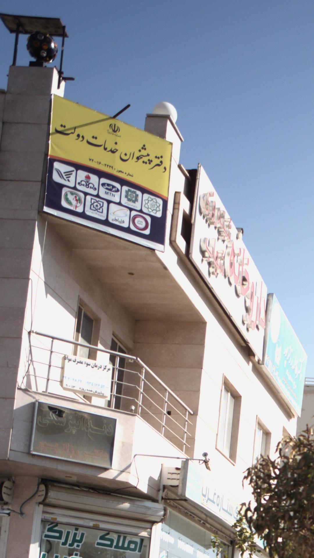 دفتر پیشخوان خدمات دولت وبخش عمومی