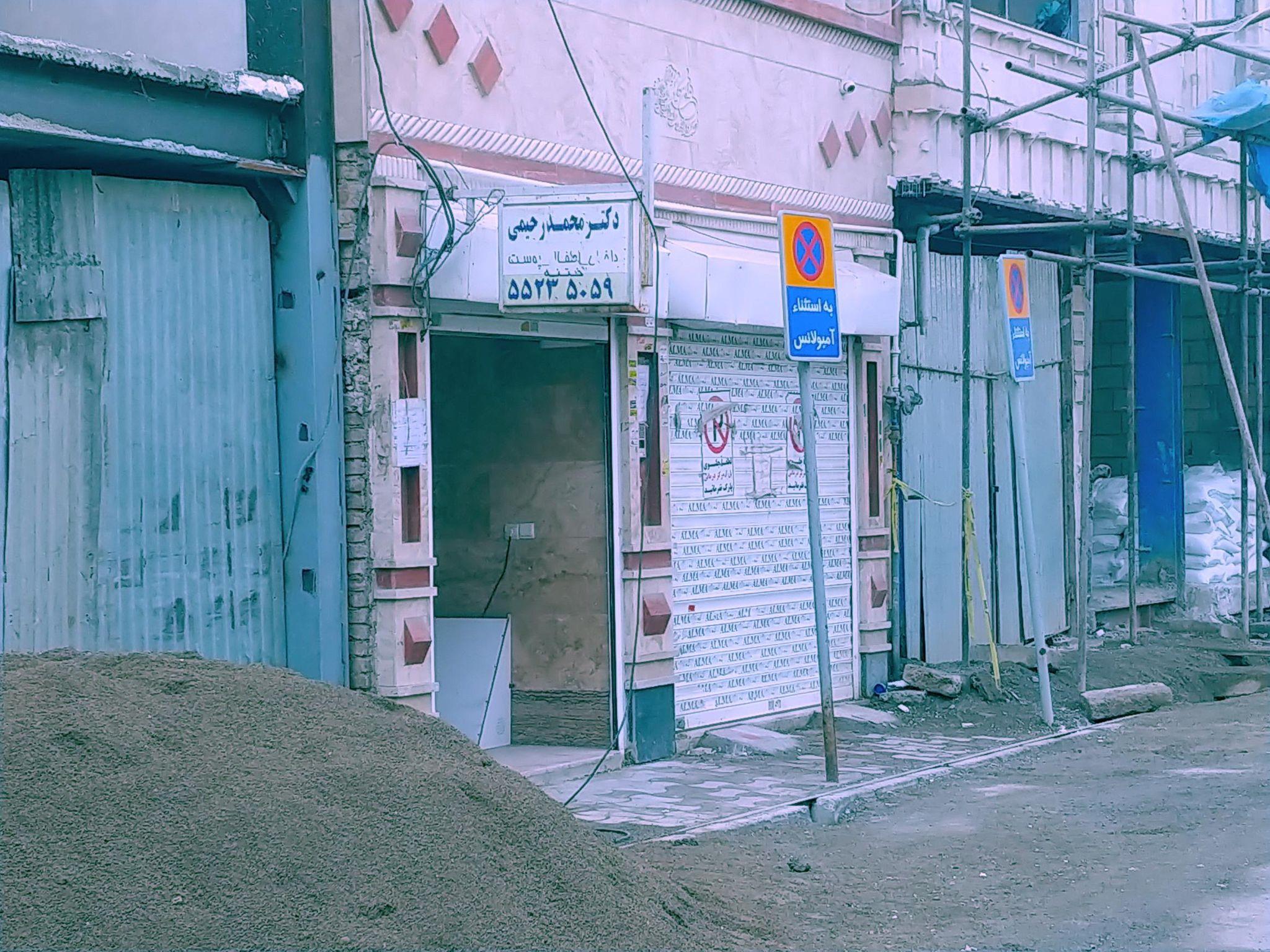 مطب دکتر محمد رحیمی