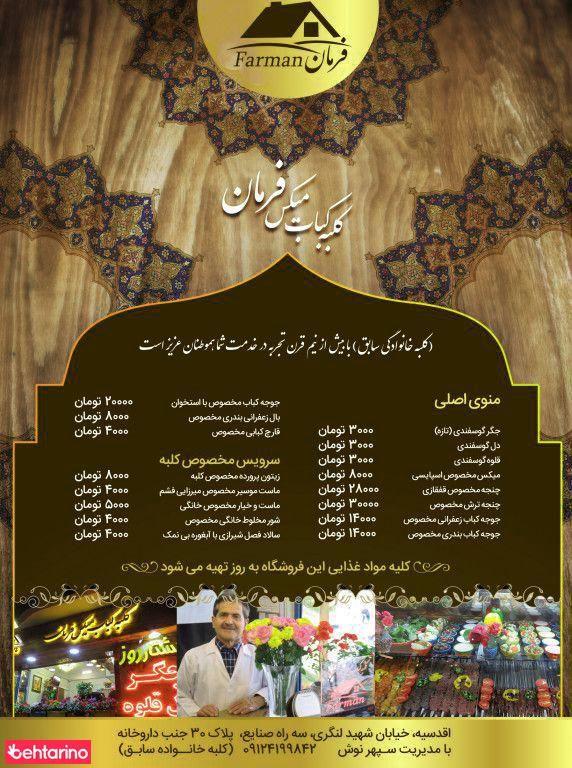 کلبه کباب میکس فرمان