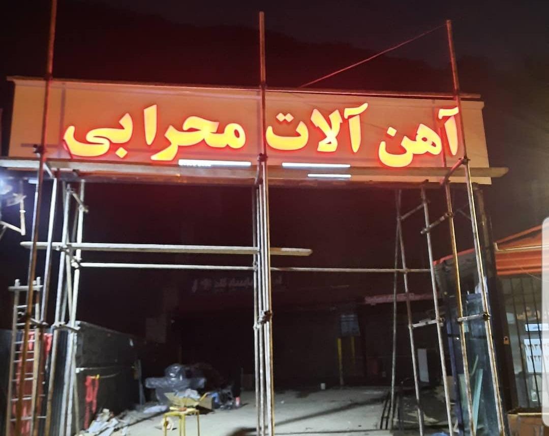 مصالح ساختمانی قائم