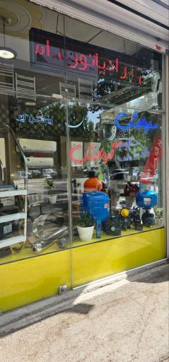 کلینیک تاسیساتی بناگستر