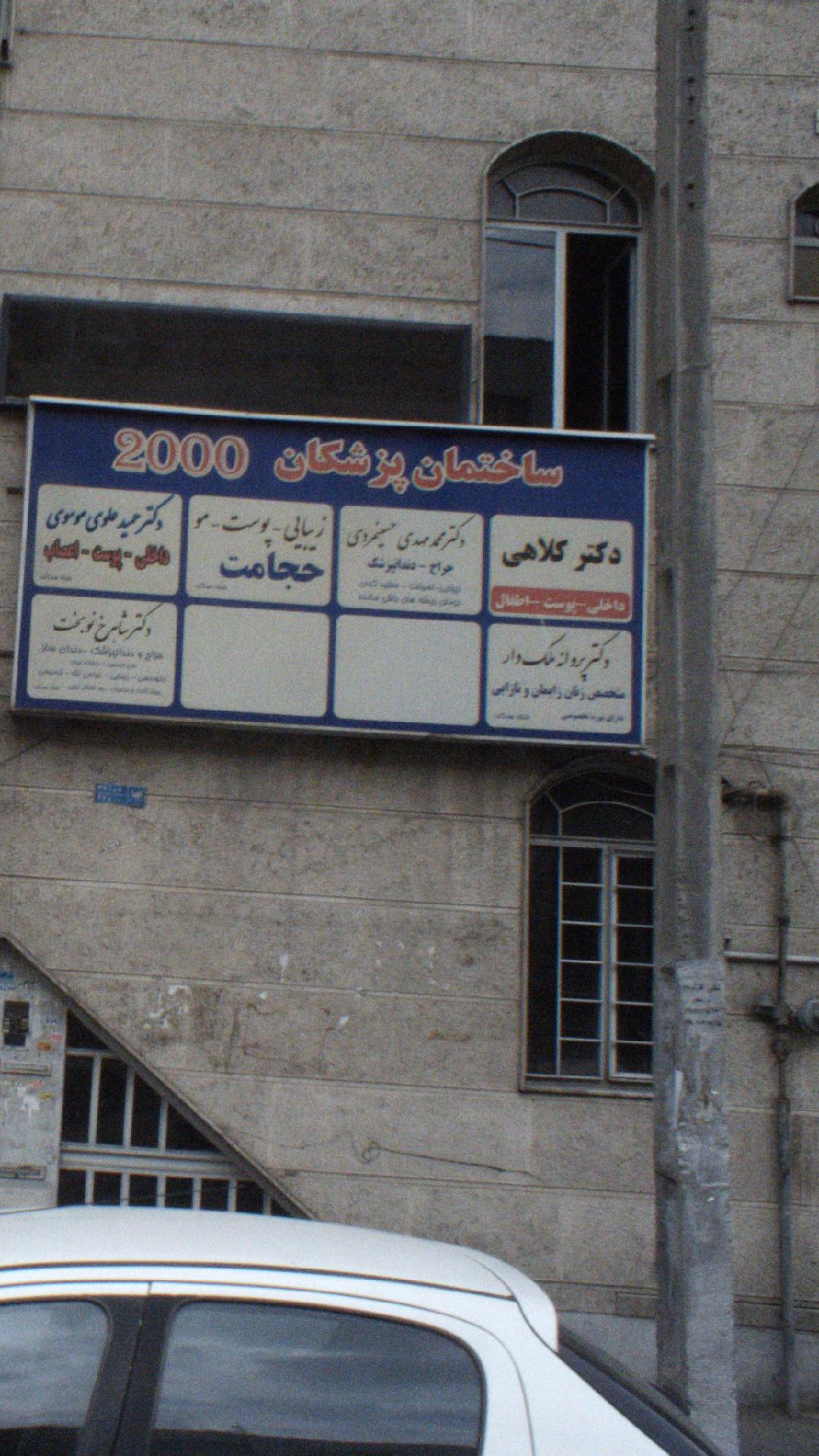 دکتر پروانه ملک دار