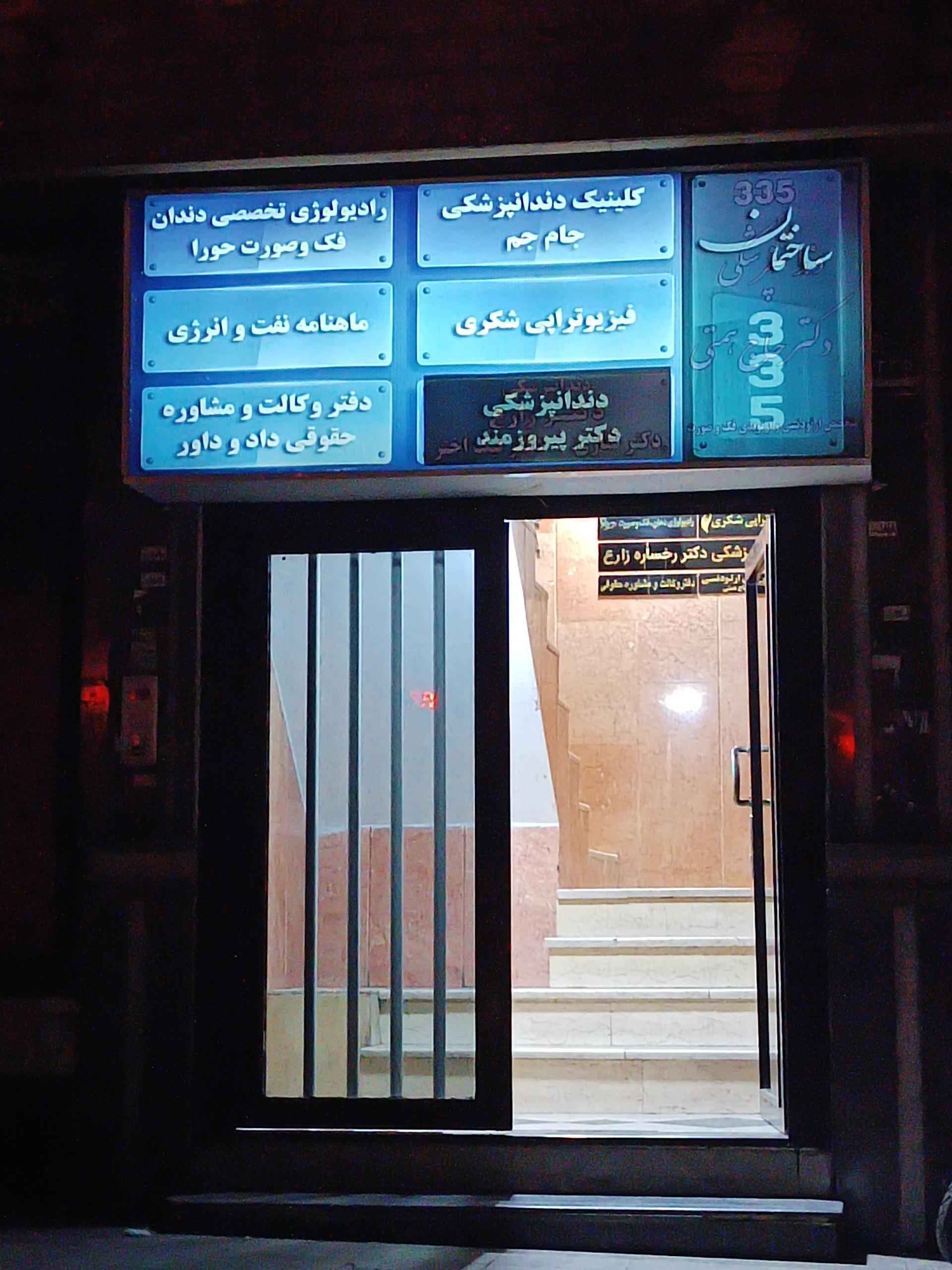 آزمایشگاه تشخیص پزشکی ایرانا