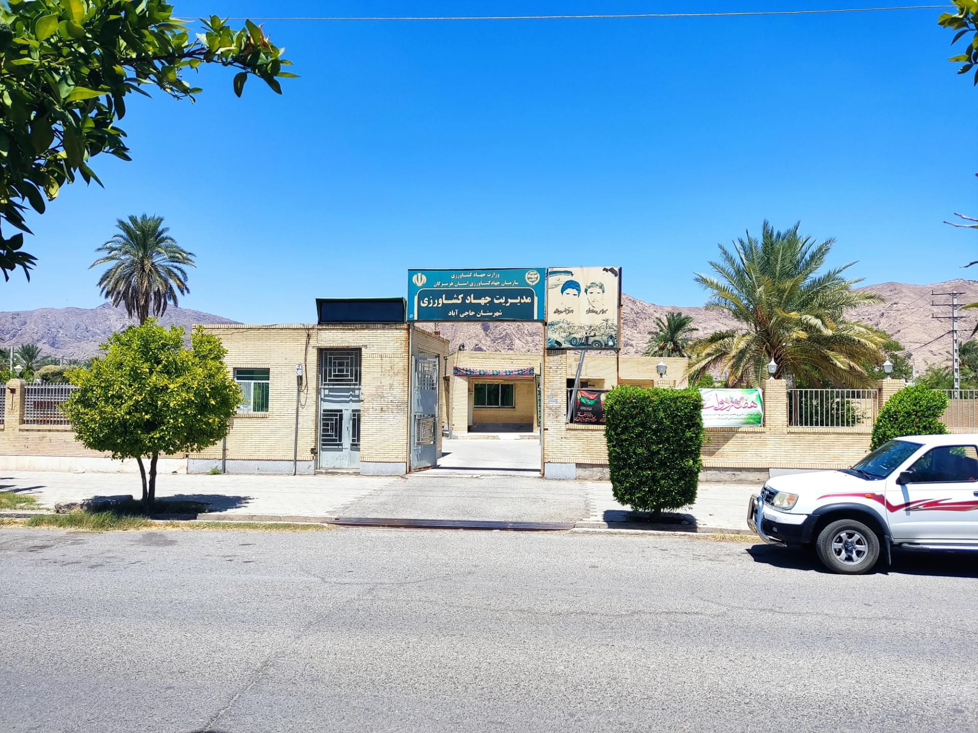 شهرداری حاجی آباد