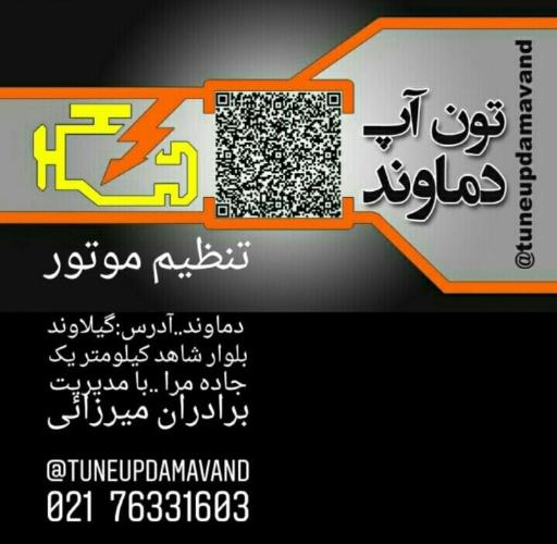 تنظیم موتور و تون آپ دماوند