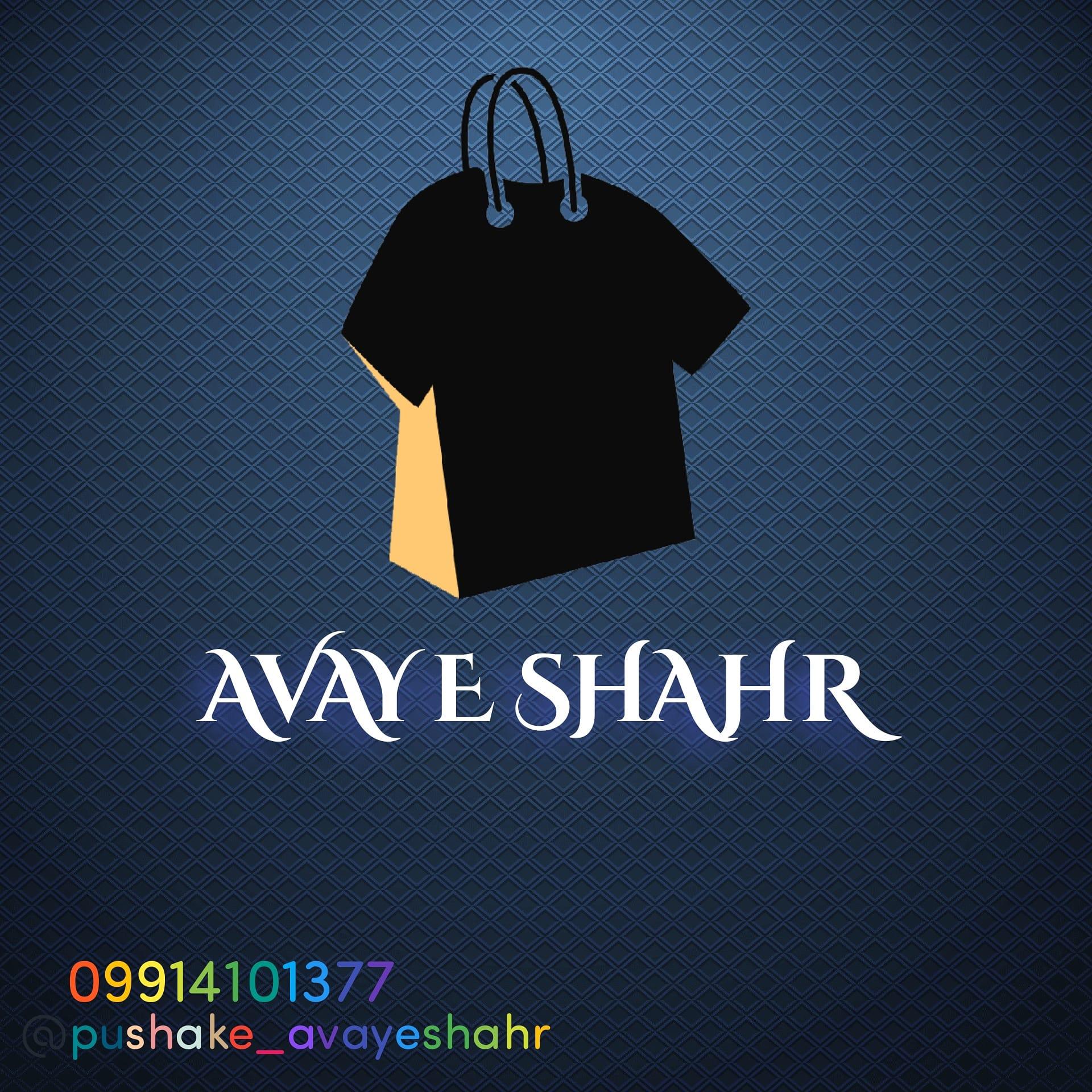 پوشاک مردانه آوای شهر