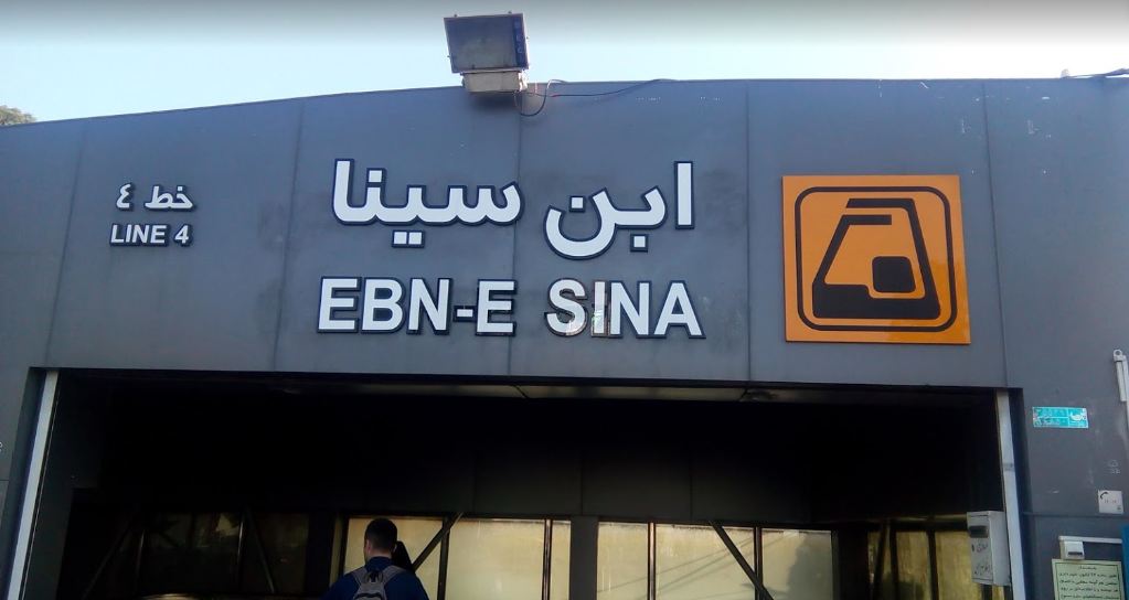 ورودی ۱ مترو ابن سینا