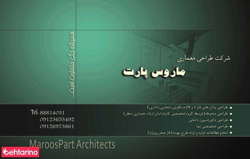 طراحی ماروس پارت