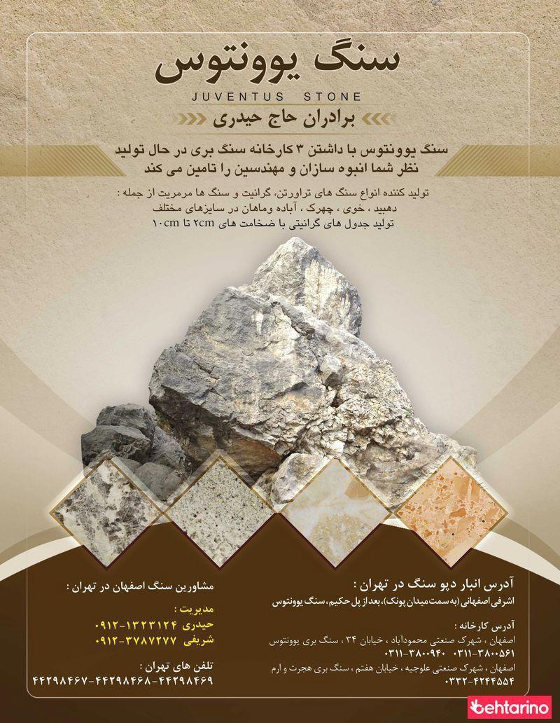 سنگ یوونتوس