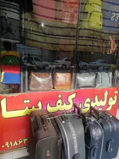کیف بیتا
