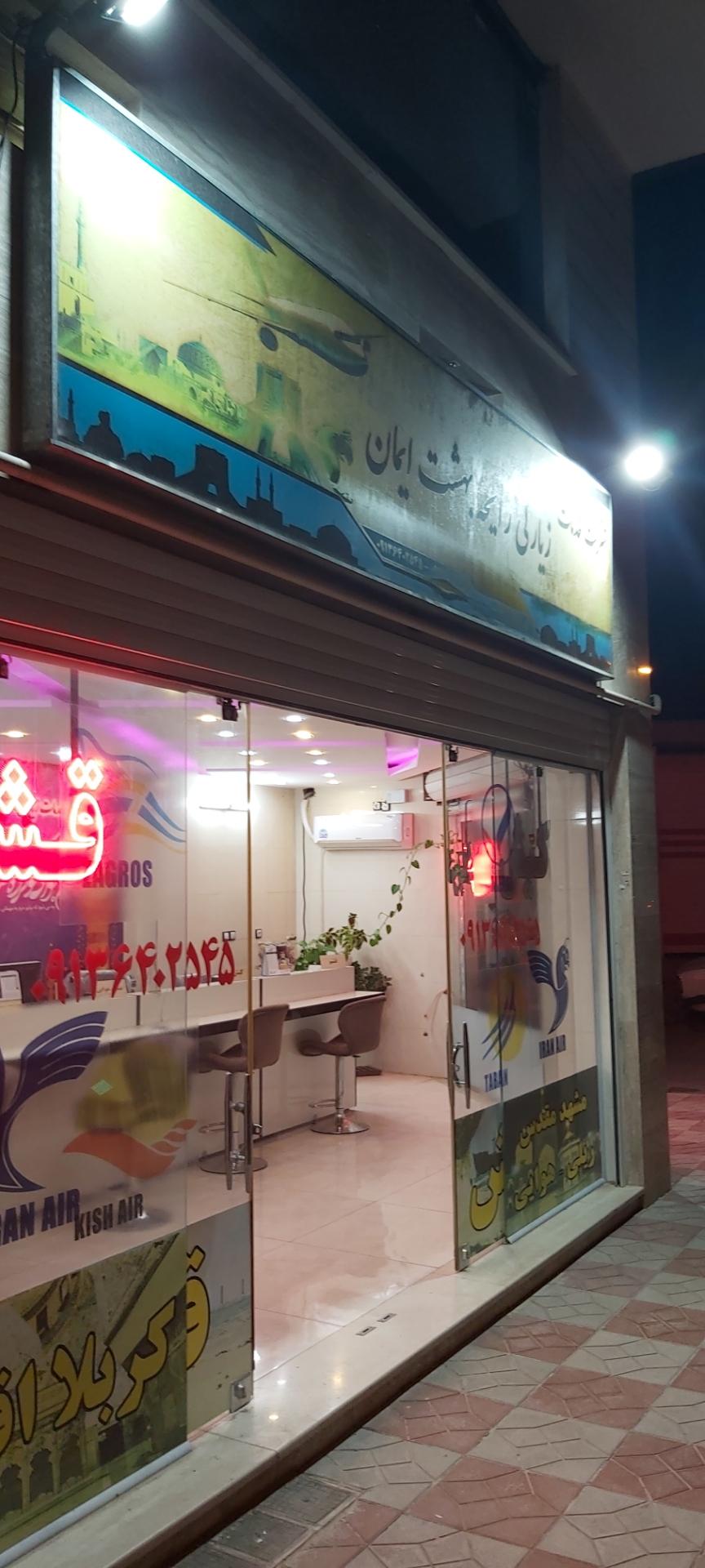 خدمات زیارتی مبین گشت سپاهان