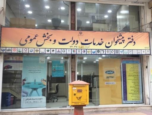دفتر پیشخوان دولت (ریگی)