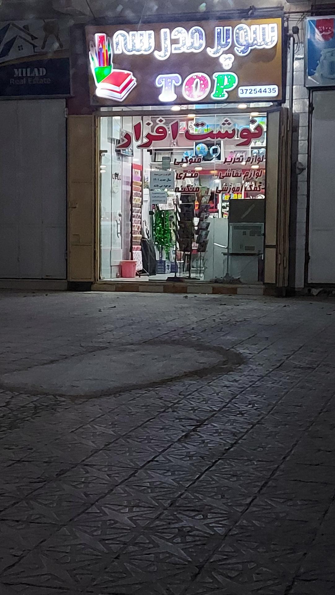 لوازم التحریر سینا دانشمند