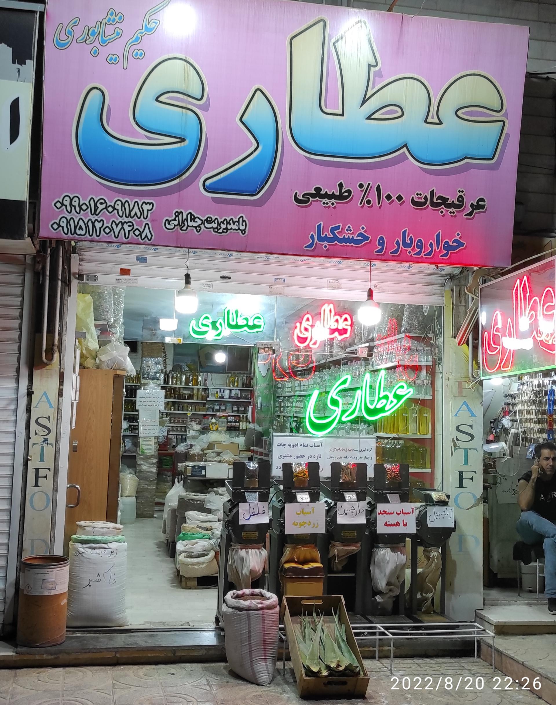 عطاری سید