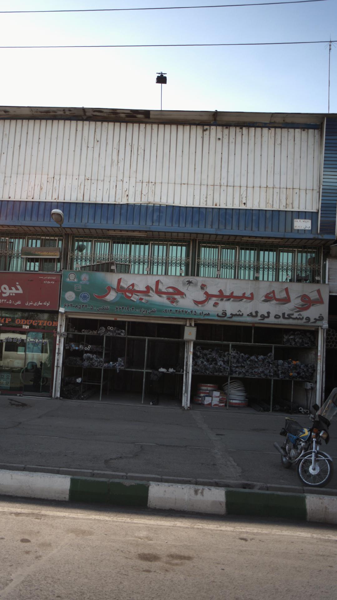 فروشگاه لوله شرق