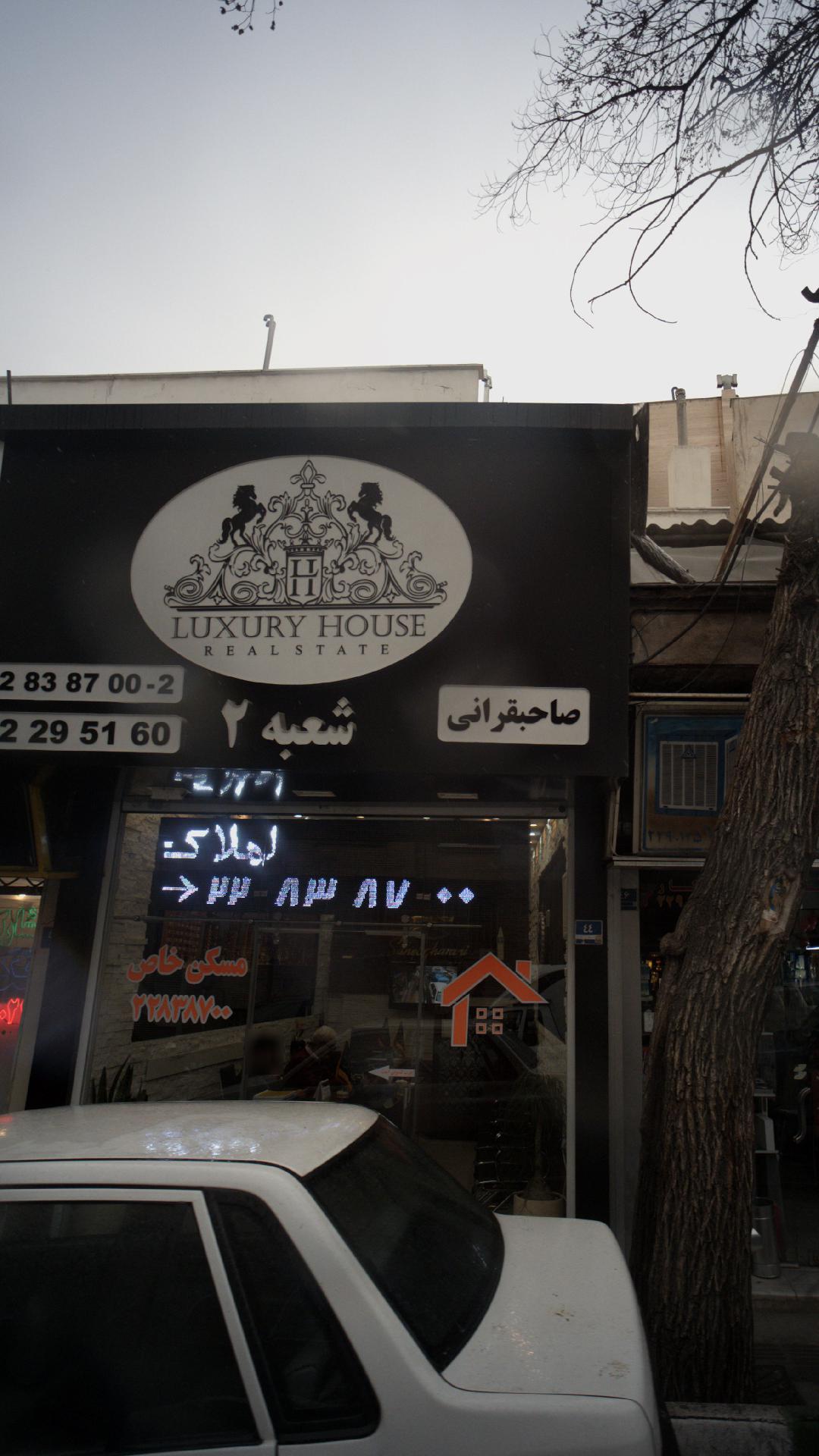 مسکن خاص (صاحبقرانی )