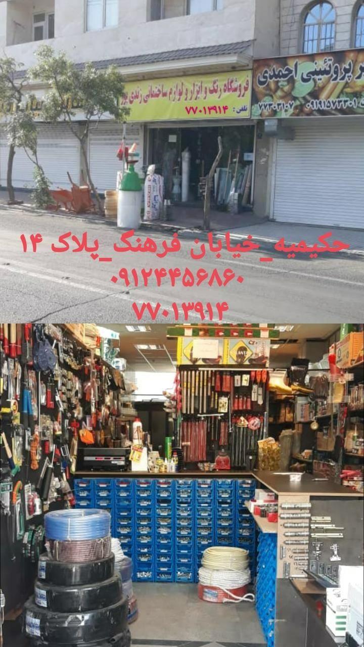 رنگ ابزار زندی پور