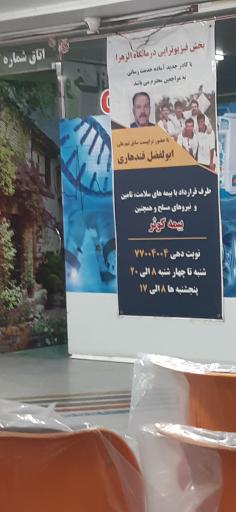 درمانگاه شبانه روزی الزهرا