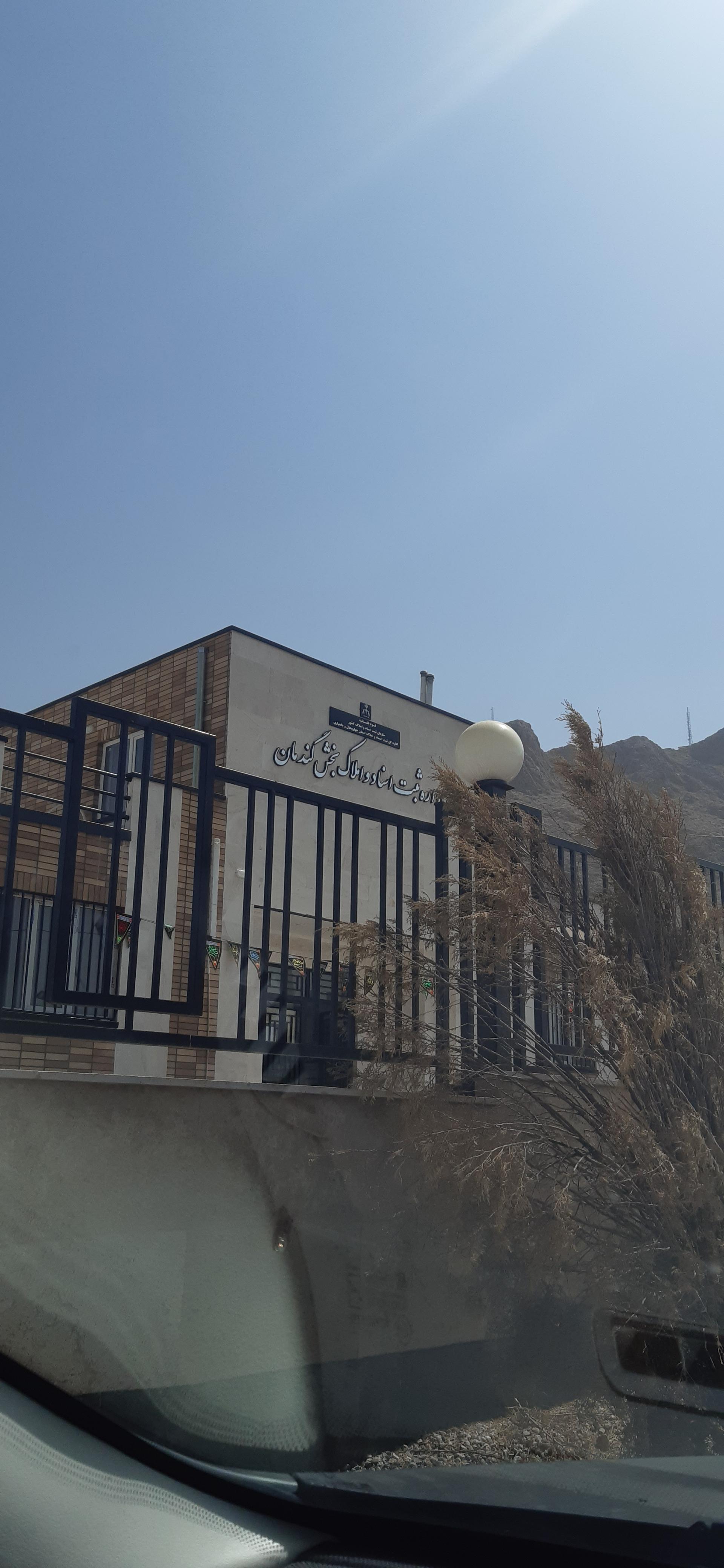 شهرداری گندمان