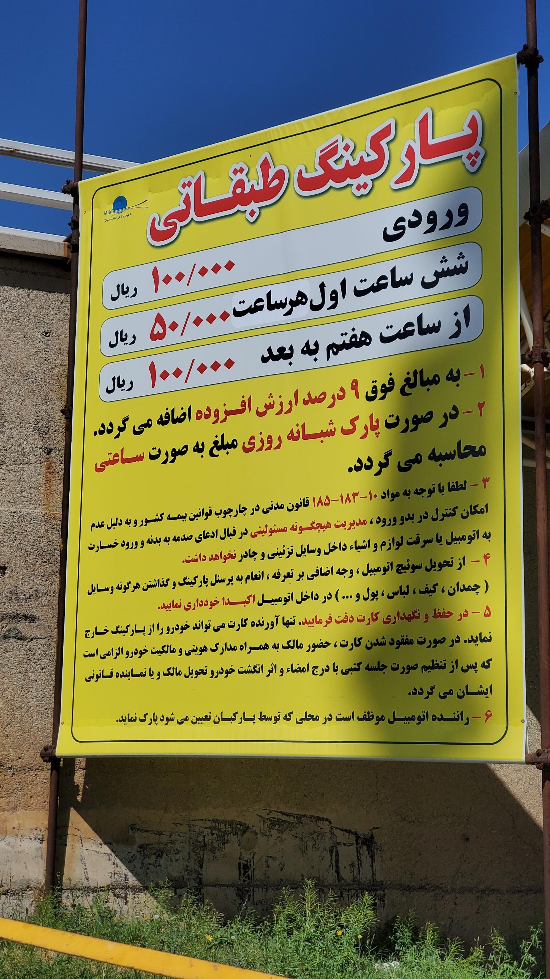 پارکینگ شماره دو