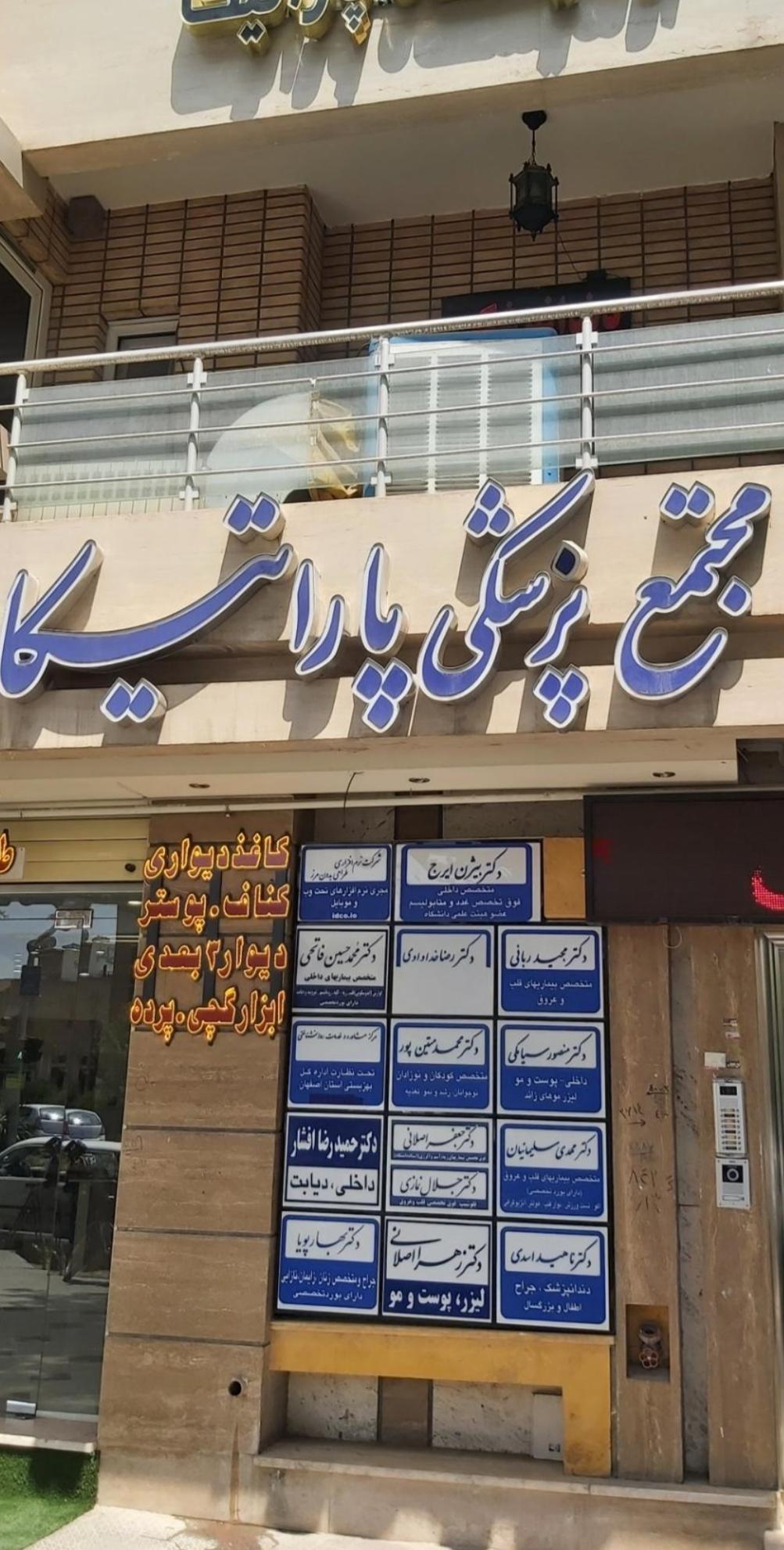 دندانپزشکی پارسیان