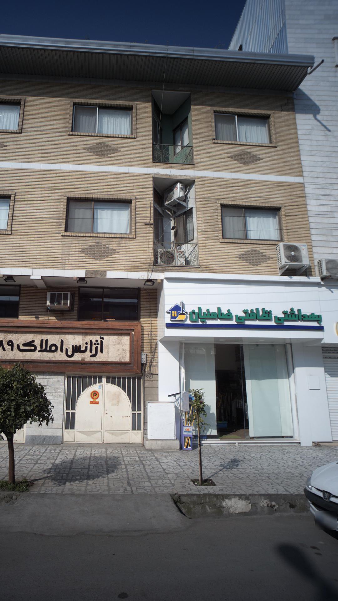 بهداشتی نظافتی ضامنیان