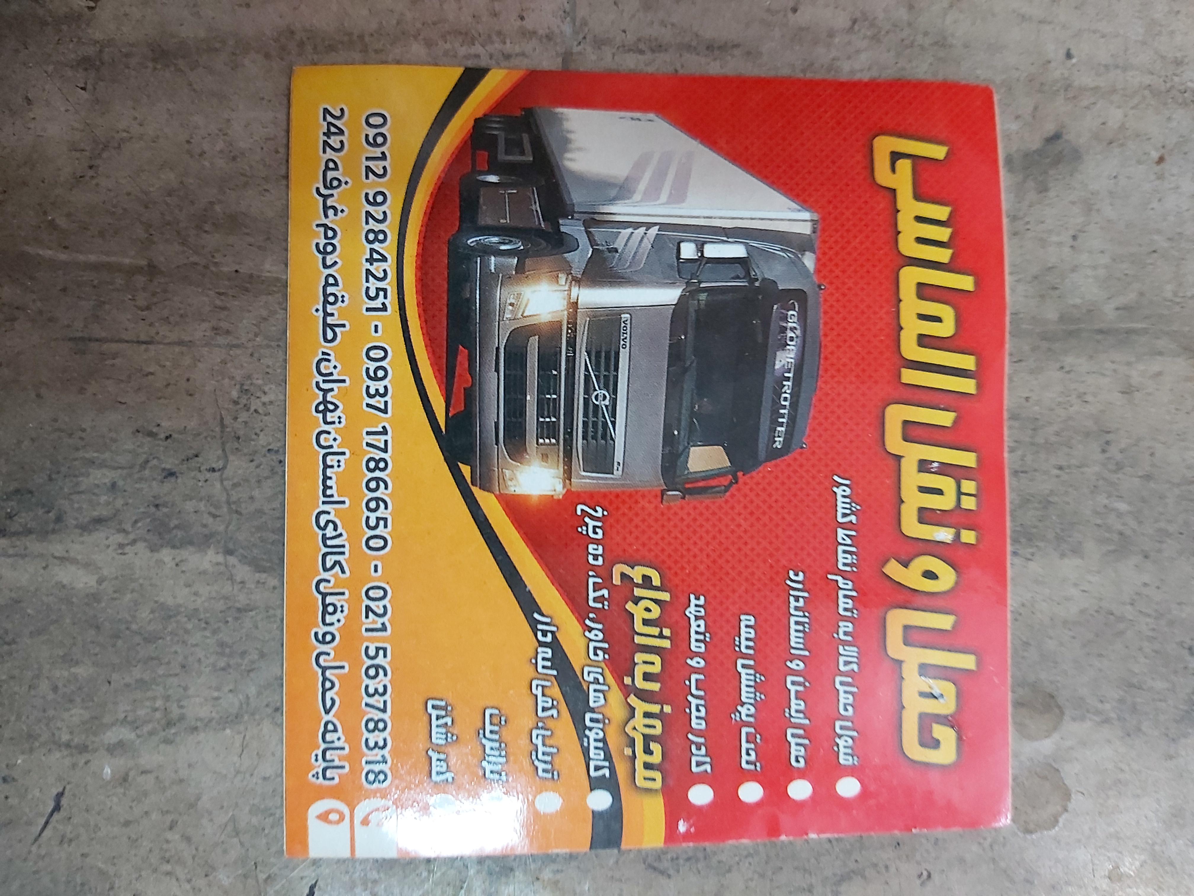 حمل و نقل الماسی