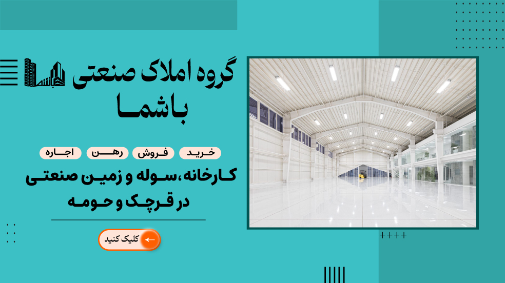 گروه بزرگ املاک باشما