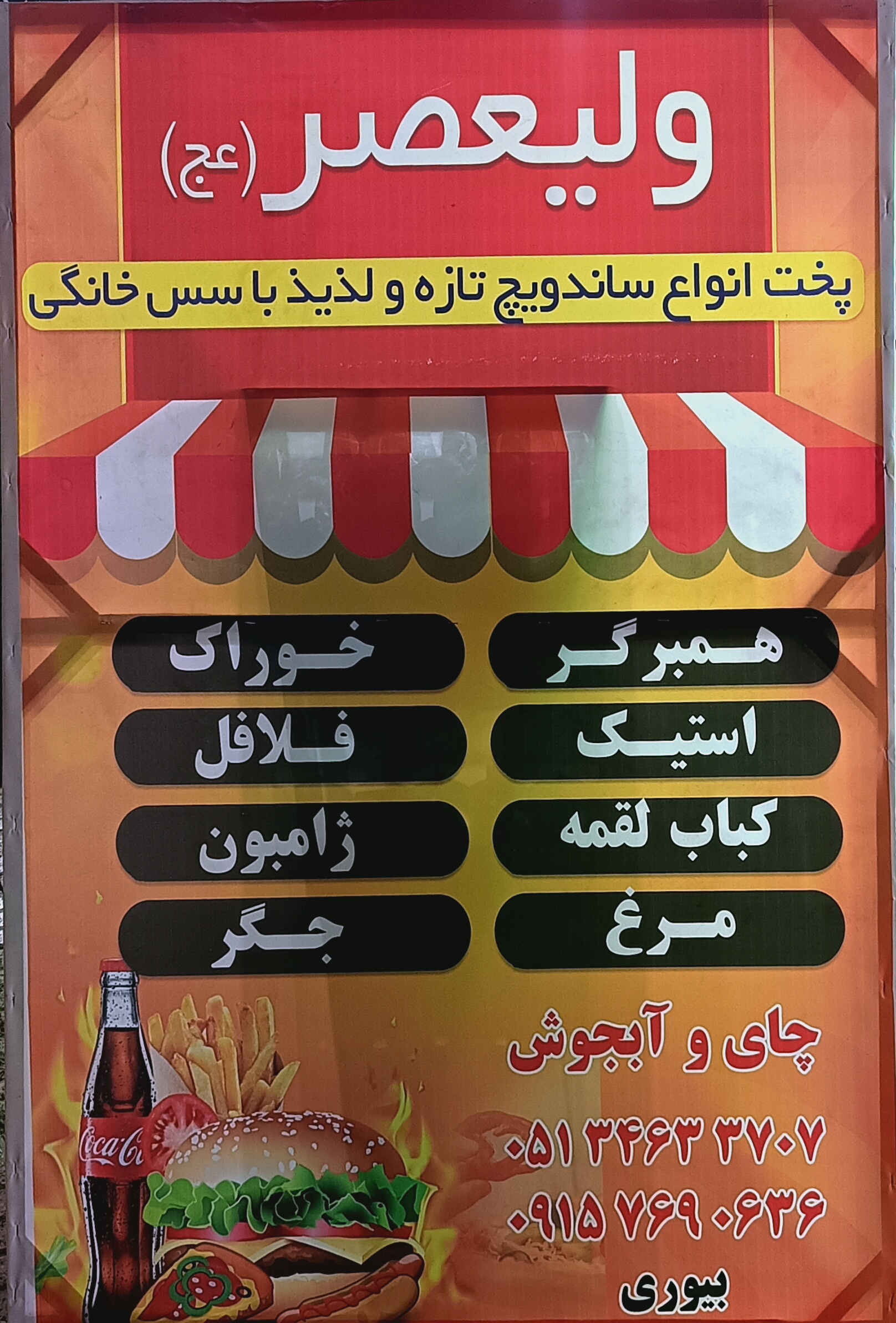 فست فود ولیعصر