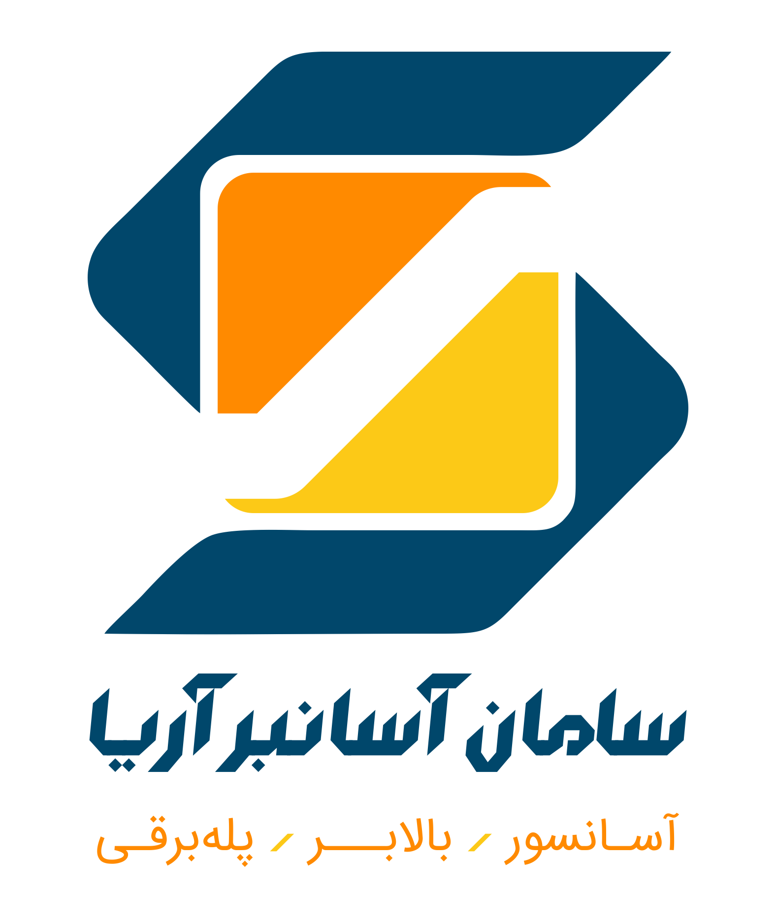سامان آسانبر آریا